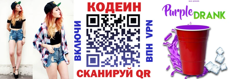 Купить где  Константиновск  Кодеин Purple Drank 